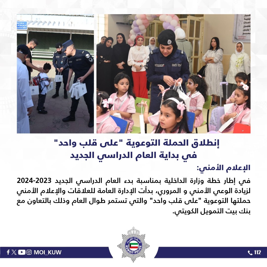 وزارة الداخلية tweet media