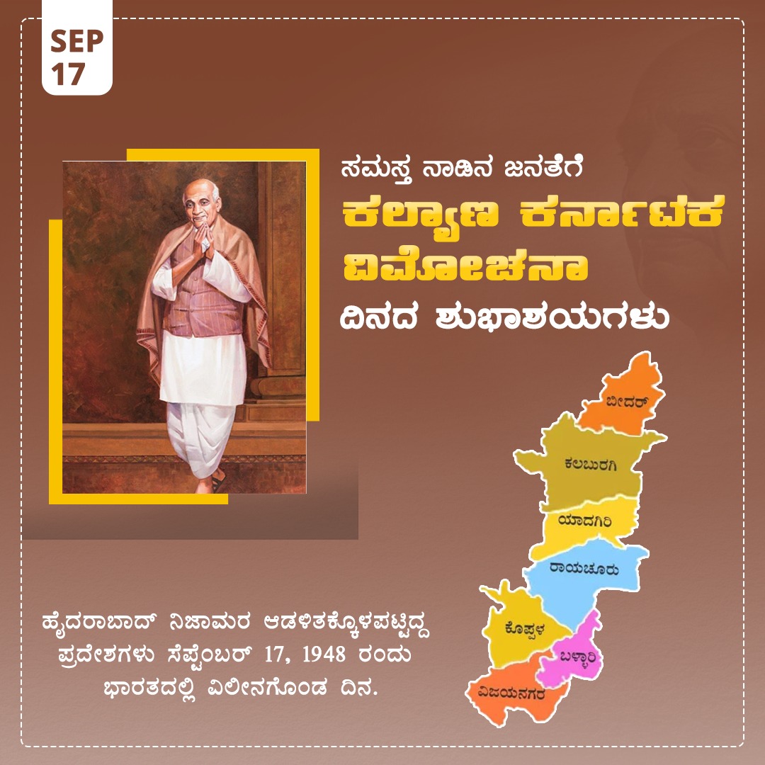 ಸಮಸ್ತ ಕಲ್ಯಾಣ ಕರ್ನಾಟಕದ ಜನತೆಗೆ ಕಲ್ಯಾಣ ಕರ್ನಾಟಕ ವಿಮೋಚನಾ ದಿನಾಚರಣೆಯ ಶುಭಾಶಯಗಳು <a href="/NammaKalyana/">Namma Kalyana Karnataka</a> <a href="/rlyhydka/">Kalyana-Karnataka Railway Development</a> <a href="/rlyhydka/">Kalyana-Karnataka Railway Development</a> <a href="/kalyananadu/">KalyanKarnataka</a> <a href="/bidarrevolution/">Bidar Revolution 🇮🇳</a> <a href="/Yadagir_infra/">Yadagir Infrastructure</a> <a href="/raichur7/">All about Raichur, ರಾಯಚೂರು</a> <a href="/BellaryNamma/">Namma Ballari</a> <a href="/Manyakheta/">Kalaburagi Infra.</a> <a href="/Manyakheta/">Kalaburagi Infra.</a>