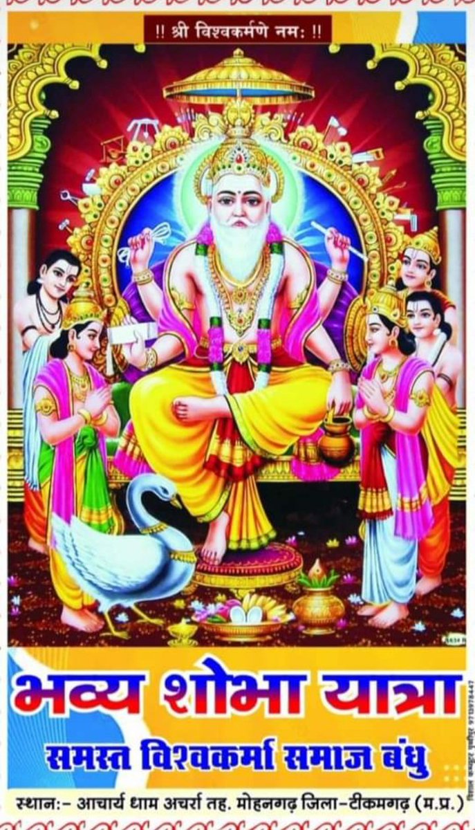 जय श्री विश्वकर्मा भगवान 🙏🚩