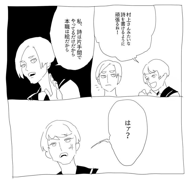 拙は拙で詩で嫉妬を買っていたと自覚している 