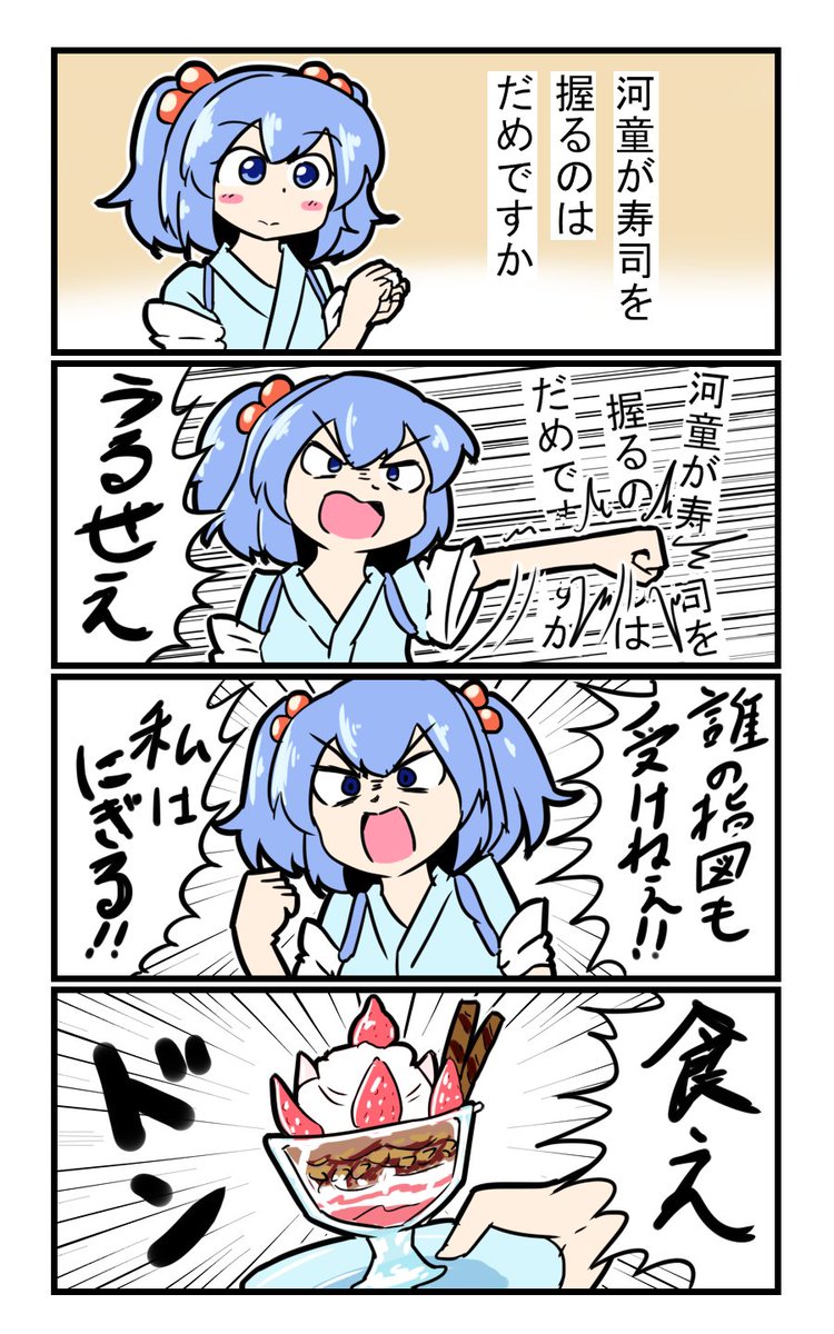 【東方の4コマ】20191109
僕抹茶パフェで! 