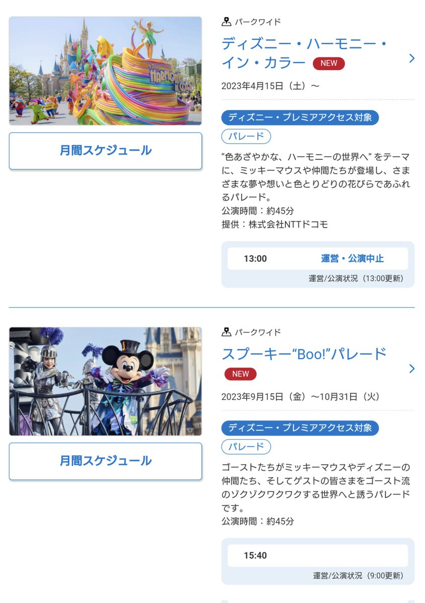 DisneyColorsJp's tweet photo. ついにスプブ停止ありで公演…!!!!プレスデーでもダメだった中、4日目にしてようやくスプブ完全版ですね。

気温はここ数日とそれほど変わらないので、湿度や風など諸々の条件含めてキャングリかどうかギリギリのラインなのかも？

ただ、今日もランド・シーともに他のショーパレは軒並み熱キャン・熱バなので、ショーパレ目当てなら10月とかもう少し凉しくなってからのほうが確実かもしれないですね🥲

9/14木　最高31��　キャングリ
9/15金　最高33℃　雷雨中止
9/16土　最高32℃　キャングリ
9/17日　最高31℃　🆕停止あり
9/18祝　予報30℃
9/19火　予報32℃
9/20水　予報32℃
9/21木　予報27℃（降水60％）
9/22金　予報27℃（降水60％）
9/23祝　予報27℃
9/24日　予報27℃