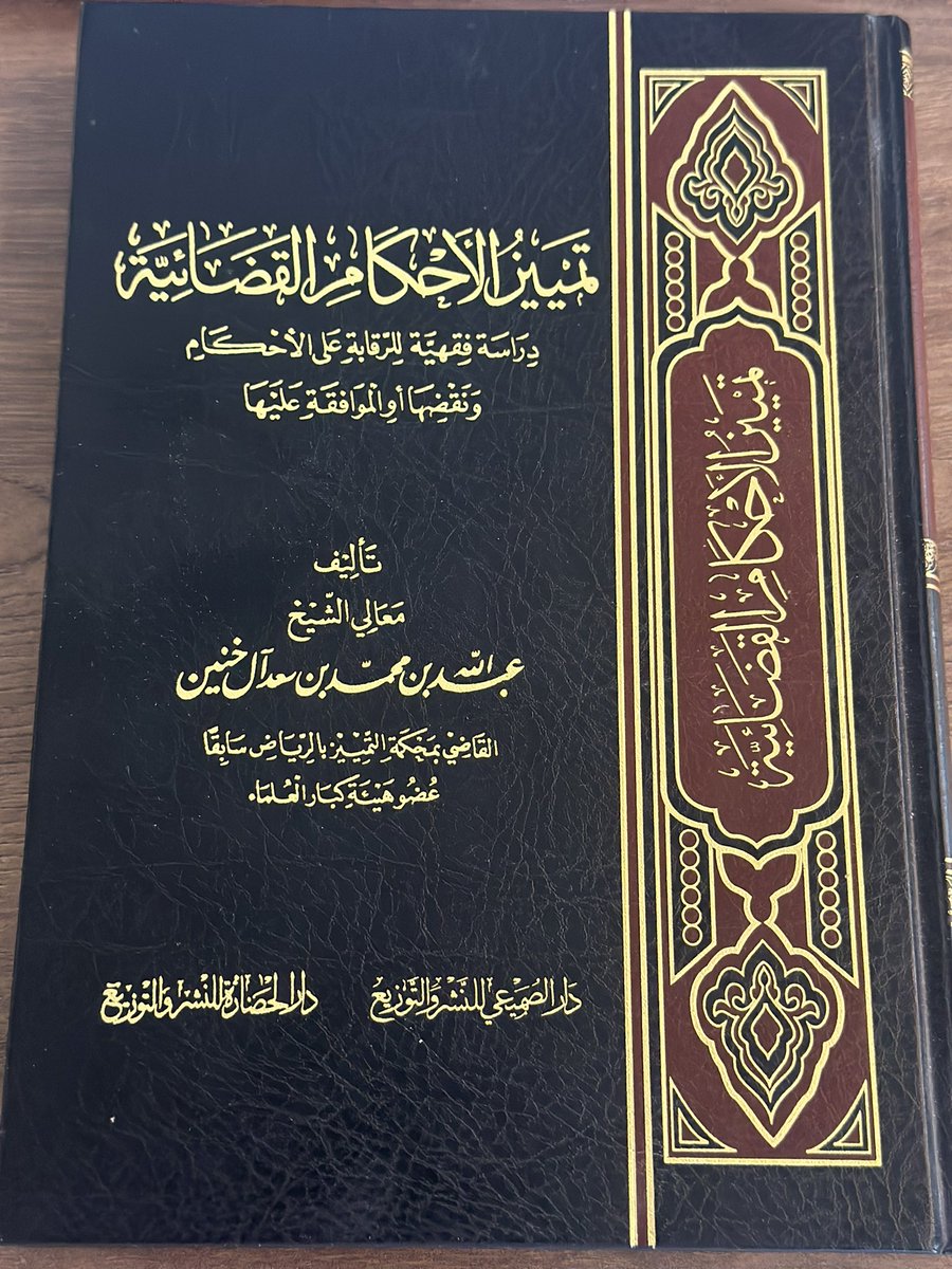 يُنصح بإقتنائه والإطلاع عليه..⚖️📚