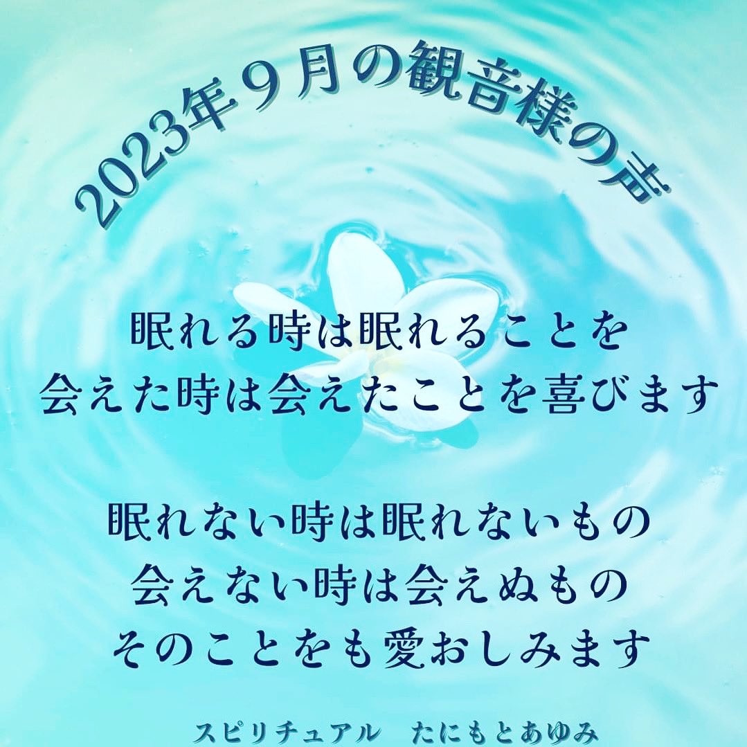 たにもとあゆみ🇯🇵スピリチュアルリーダー養成 (@shitoe_ayumin) / X