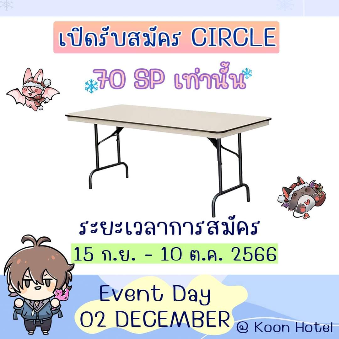 FestiveCarnival's tweet photo. 📣 สวัสดีเหล่ามาสเตอร์ทุกท่าน วันนี้ทางเราเปิดรับสมัคร Circle สำหรับขายสินค้าแล้ว ✨
ใครมีของดีอย่าเก็บไว้คนเดียว เตรียมเอาของมาปล่อยให้มาสเตอร์ทั้งหลายได้ชื่นชมกันเร็ว ! 

** จำกัดอายุผู้สมัคร และ เข้าร่วมงาน 18+ **
ลงทะเบียนที่ https://t.co/QB5MJrE56b
ปิดรับสมัครวันที่ 10 ต.ค. https://t.co/iAdATyWVcG