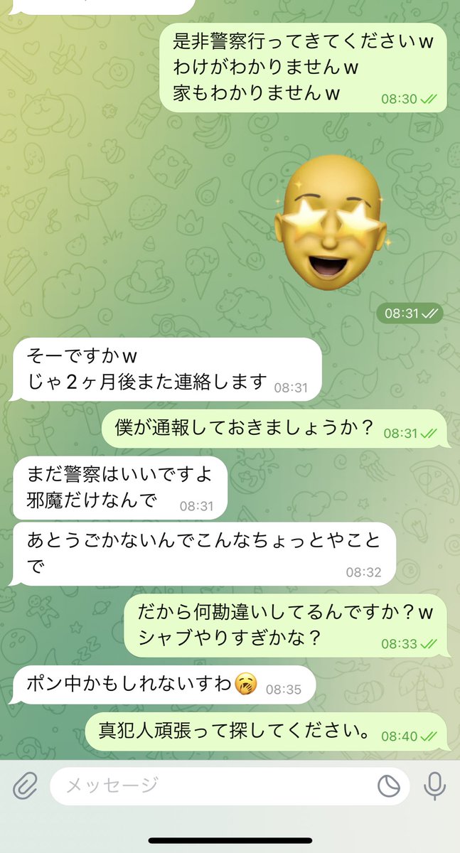 全然知らないポン中からいきなり身に覚えのないメッセージがくる日常😂