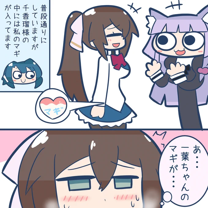 マギ交感した後の千香瑠様 
