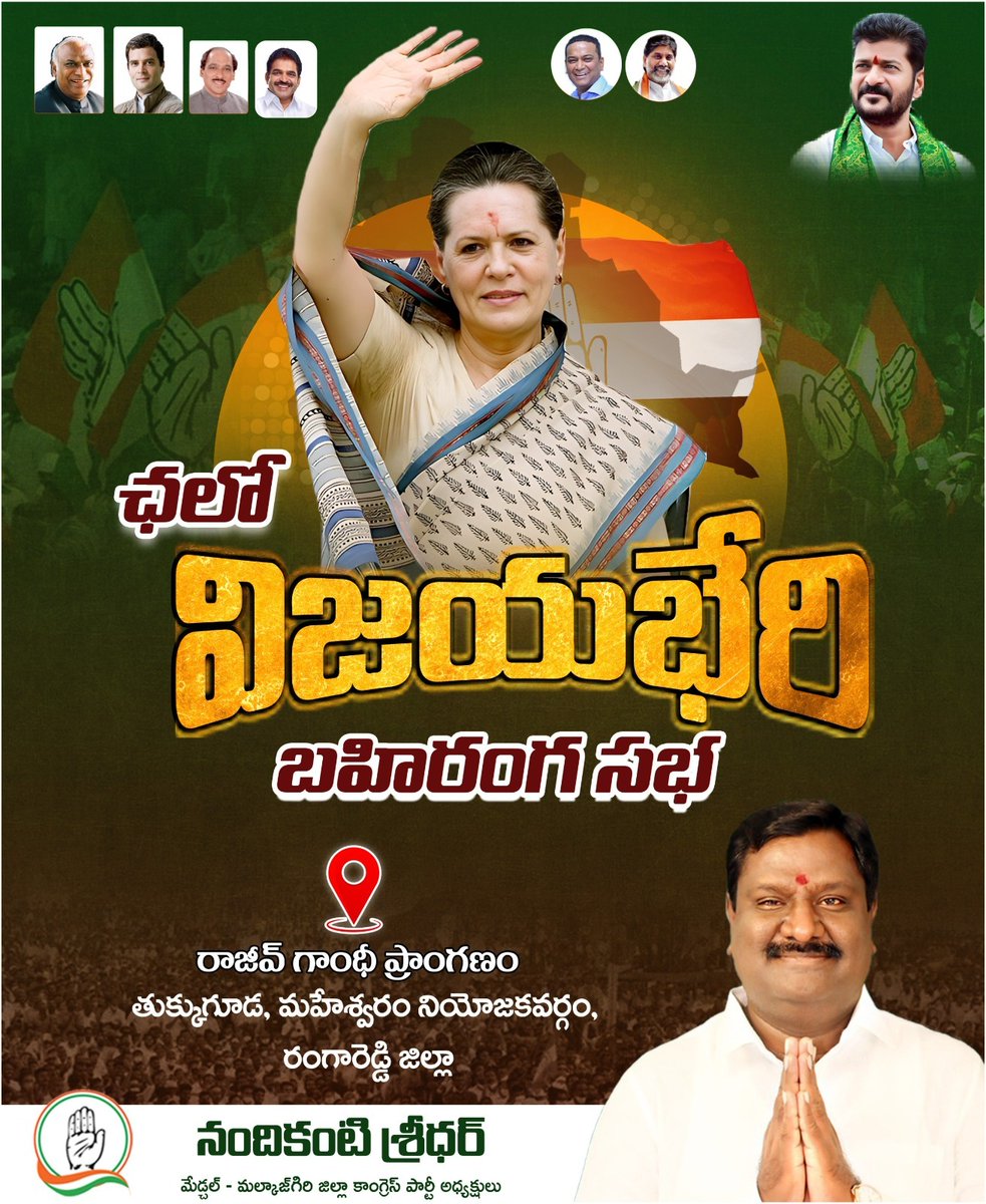 nandhikantisri1's tweet photo. చలో విజయబేరి బహిరంగ సభ 💐....
#vijayaberisabha #CWCMeeting #soniyagandhiji #RahulGandhi #PriyankaGandhi
#JaiCongress #inctelangana
#RevanthReddyPadayatra
#YatraForChange #ByeByeKCR
#TelanganaFormationDay #malkajgiri
#malkajgirinandhikantisridhar
#nandhikantiformalkajgiri https://t.co/6KGPjHhtT4