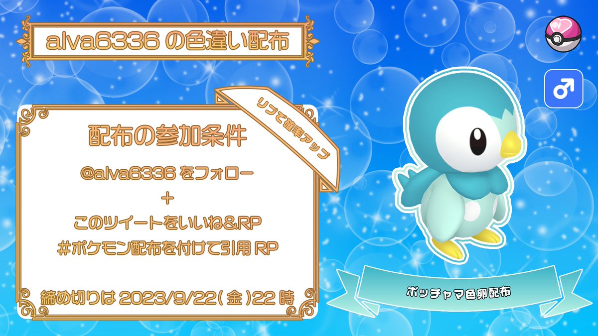 ポッチャマ様おまとめ専用ページ♡ ポッチャマ愛凄い人に届け！色違い配布！ 今回はラブボ色ポッチャマ