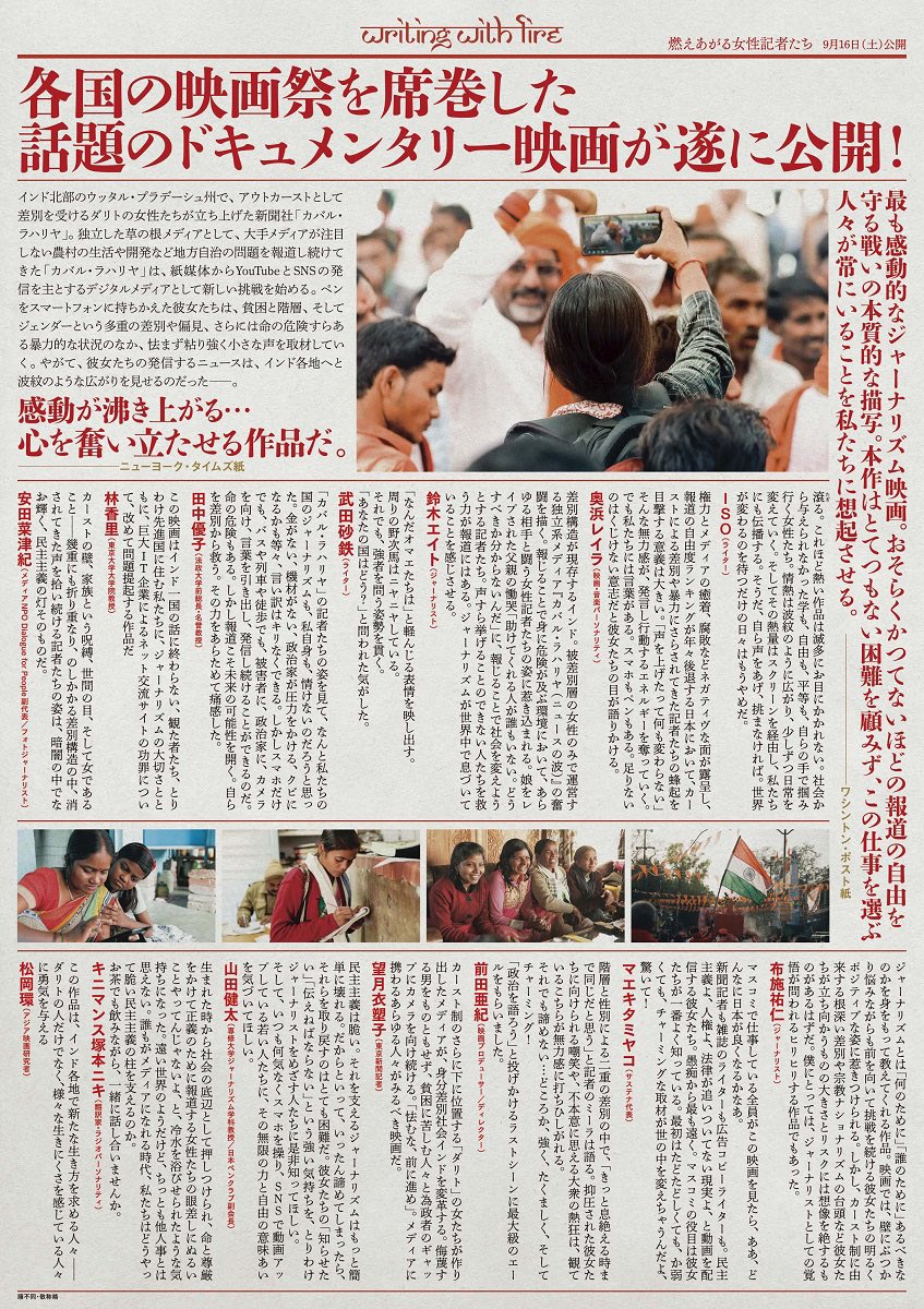 maremarecat's tweet photo. 燃えあがる女性記者たち
@WWF_jp
https://t.co/RDG9dmvCOd
Writing with Fire
#燃えあがる女性記者たち
2021/インド
配給@urayasu_doc
@euro_space
2023.9.17 16:30
#RintuThomas
#リントゥ・トーマス
#SushmitGhosh
#スシュミト・ゴーシュ https://t.co/lxKQN518JK
