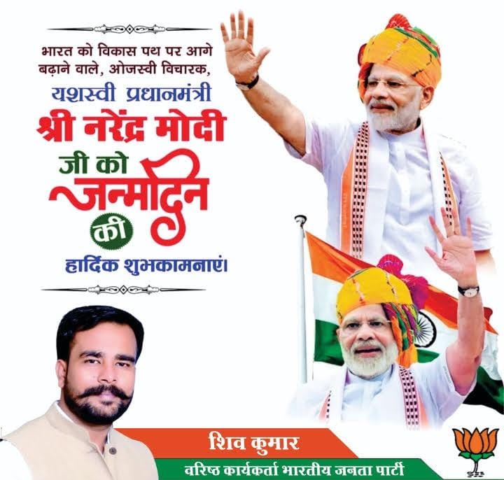 shiv07_official's tweet photo. देश के यशस्वी प्रधानमंत्री श्री नरेंद्र मोदी जी को जन्मदिन की हार्दिक शुभकामनाएं आप सदा स्वस्थ रहे और ईश्वर से प्रार्थना है कि ईश्वर हमें ऐसी शक्ति दे कि हम आपके पदचिन्हों पर चल देश सेवा कर सकें 🎂🎂🎂
@narendramodi  जी #bjp #bjp4up #bjp4india #HappyBirthdayModiJi https://t.co/KDUuwVFsQZ