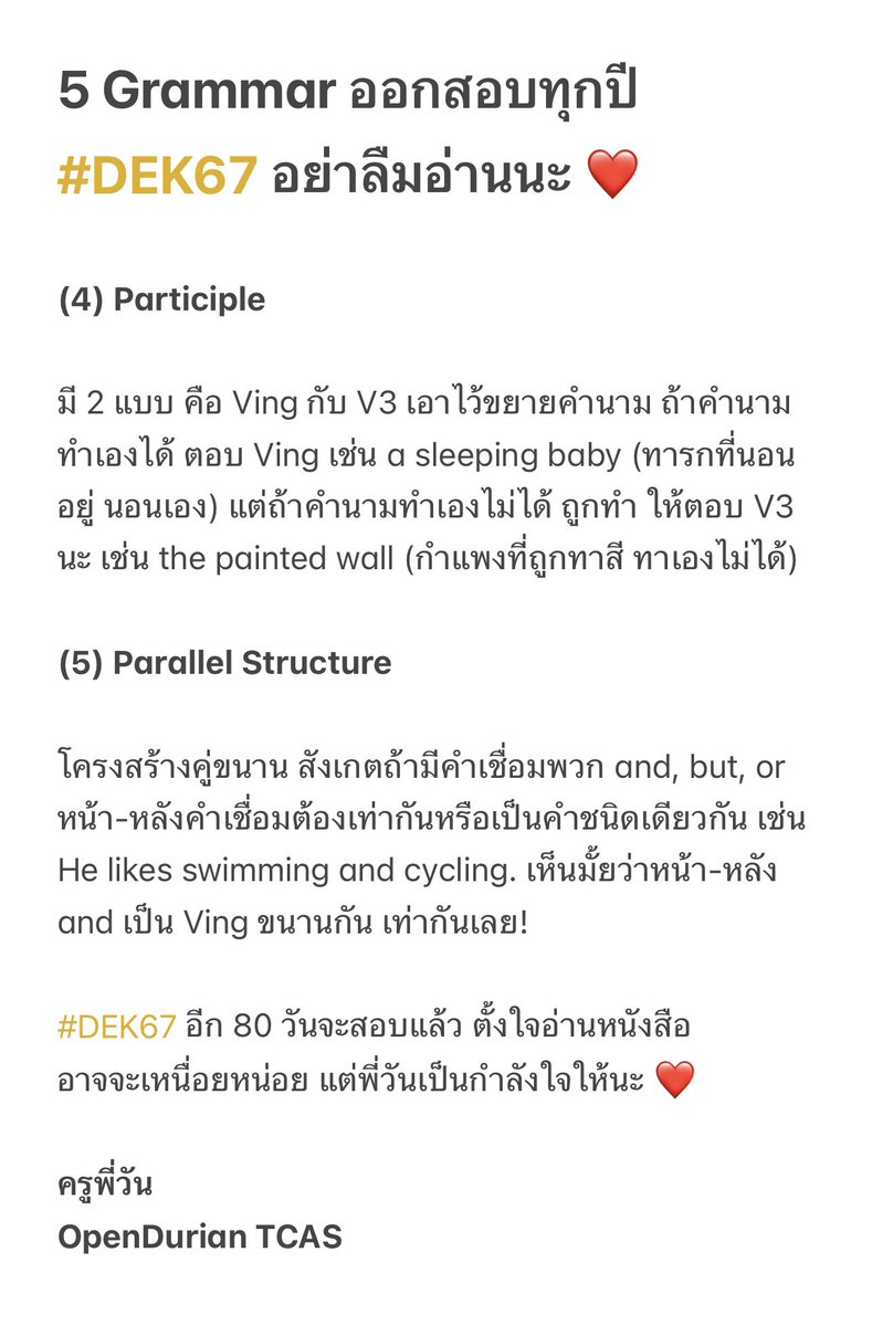 #DEK67 อีก 80 วันจะสอบแล้ว พี่วันสรุป 5 หัวข้อ Grammar น่าจะออกสอบแน่นอน ลองเอาไปอ่านกันดูนะ 

นับถอยหลัง #TCAS67 

🚨 TGAT/TPAT อีก 83 วัน  
🚨 TPAT1 กสพท อีก 90 วัน
🚨 A-LEVEL อีก 181 วัน   

📌 หนังสือและคอร์ส  
tr.ee/XQ_2orBZEX 

#กสพท67 #เด็กซิ่ว67