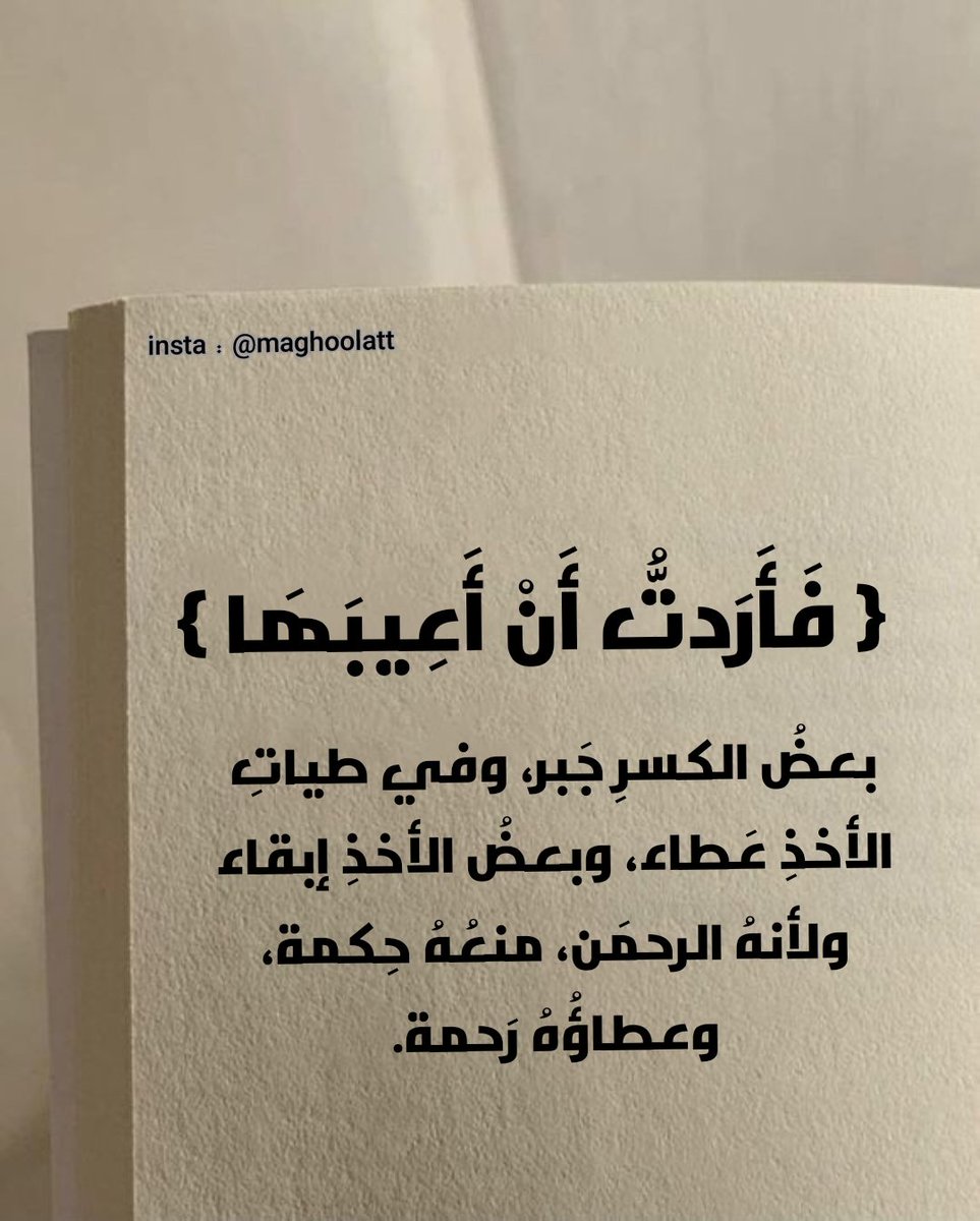 (فأردت أن أعيبها)