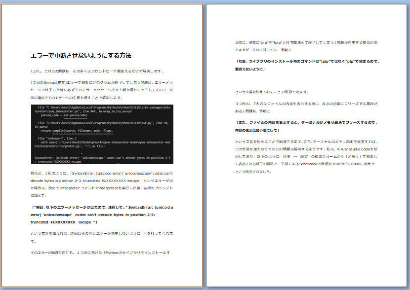 Ai_All_Site's tweet image. 「Open Interpreterのログ保存の方法(改修方法)」及び「エラーで処理を中断させない方法」を鋭意執筆中。改造したソースファイルの現物も付ける予定。#OpenInterpreter #ChatGPT