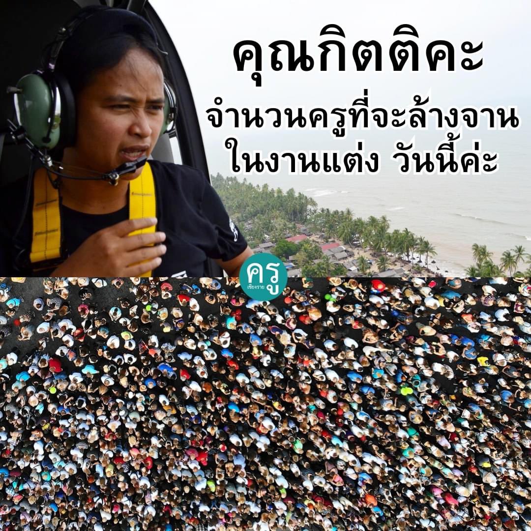 suthichai's tweet image. เฮ้ยแยม! (จากเพจ “ครูเชียงราย”)