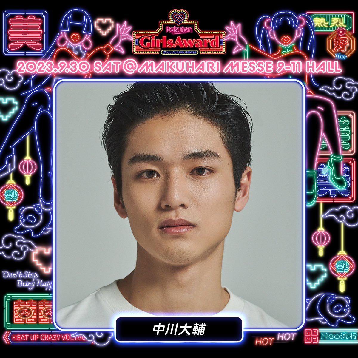 GirlsAward's tweet photo. ⚡️️️🖤Rakuten GirlsAward 2023 A/W🖤⚡️

＼出演者解禁🌙／
MEN'S NON-NO MODELに 中川大輔 ( @daisuke_n_staff )決定🎉

今後も公式SNS/Webで
最新情報をチェック！📲♡
🔗https://t.co/3s0O8HUSKU

#ガルアワ2023AW https://t.co/WS9oA3fY1A