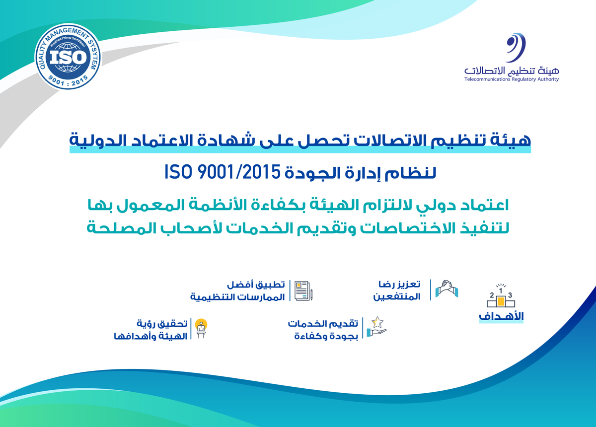 TRA_OMAN's tweet photo. الهيئة تحصل على شهادة الاعتماد الدولية لنظام إدارة الجودة ISO 9001 /2015. 

#بيئة_معززة_لمجتمع_رقمي https://t.co/gYr6NUS7hn