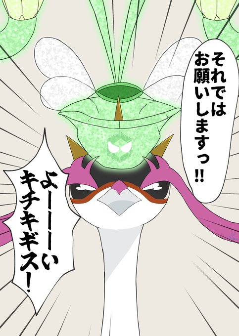 #ポケモンSV
#碧の仮面 
#キチキギス
#キタカミの里 