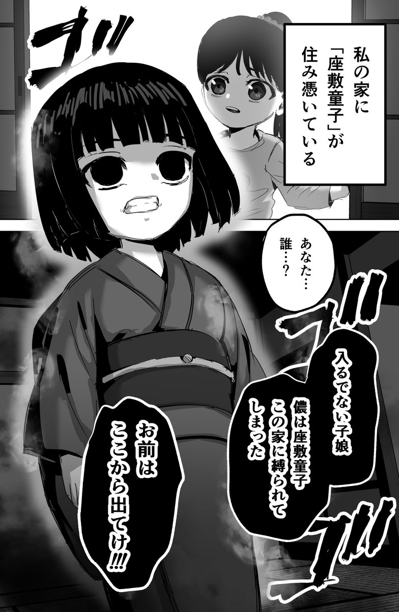 座敷童子と親友になっていく話(1/2)