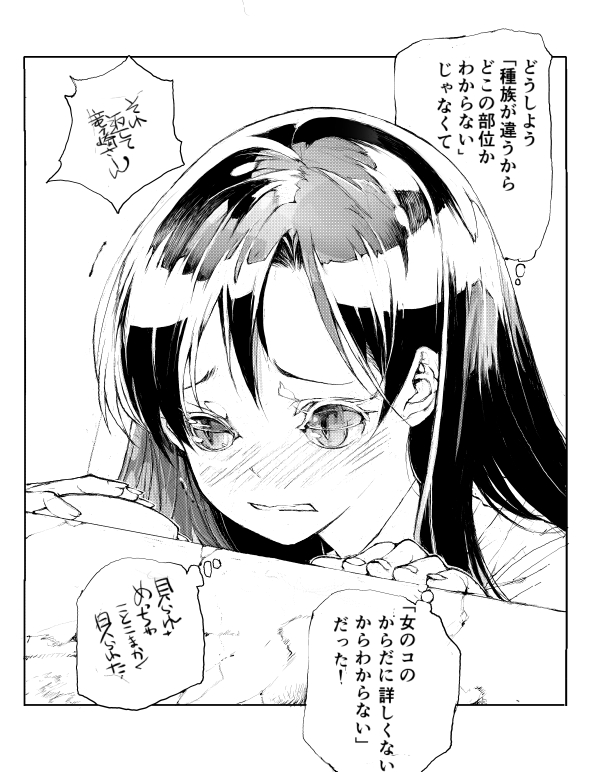 脱皮する女子の抜け殻のかけらが身体のどこの部分かわからない (2/2)