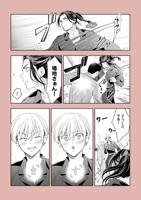 付き合ってるばじふゆ「あとでウチ来い」 
