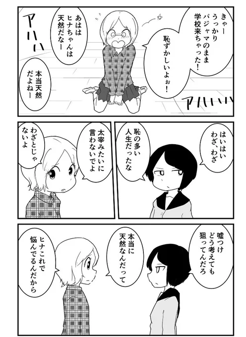 ヒナちゃんは天然① 