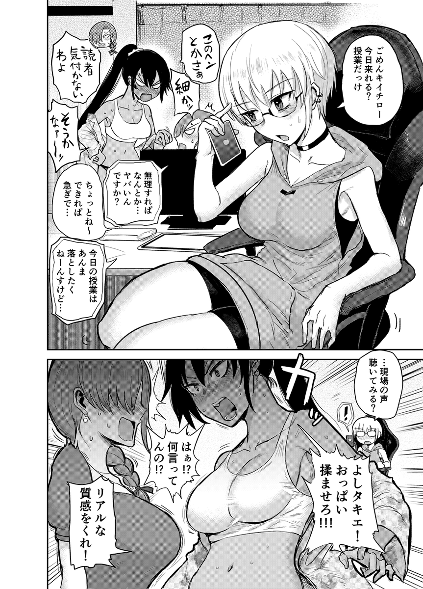 締め切りギリギリのエロ漫画家たち(34) 」ICHIGAIN_info.の漫画