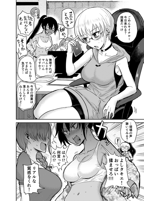 締め切りギリギリのエロ漫画家たち(3/4)