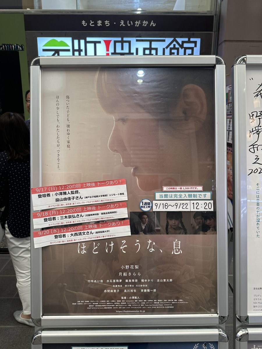 hodokesouna's tweet photo. 『ほどけそうな、息』@moto_ei 
初日、二日目にお越し頂きました皆様、有難うございました。
明日18(月・祝),20(水)上映後にもトークイベントを開催します。
上映は9/22(金)迄。どうかお見逃しなく。

#ほどけそうな息 #まだ見ぬあなたに #一瞬の楽園 #元町映画館 https://t.co/G6APGypa30