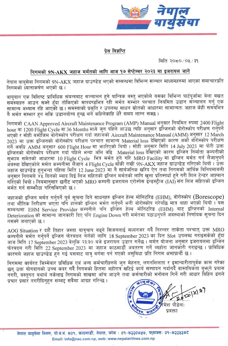 Press Release 2080/05/31