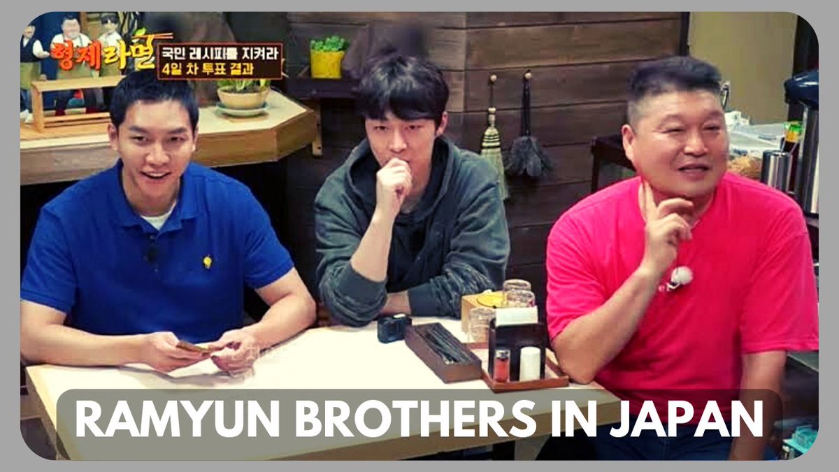 Rate this variety show and share your feels!

afangirlsfeels.com/ramyun-brother…

#KoreanVarietyShow #RamyunBrothersInJapan #KangHoDong #LeeSeungGi #BaeInHyuk