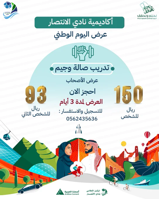 عرض نادي الانتصار لليوم الوطني السعودي