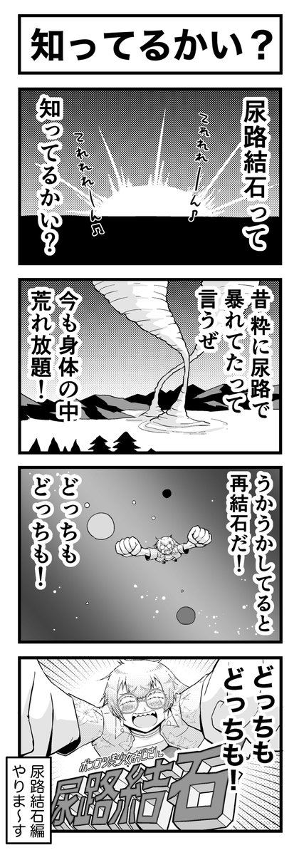 おちんちんから石が出る病気になった時のまんがを描きました…(2/4) 