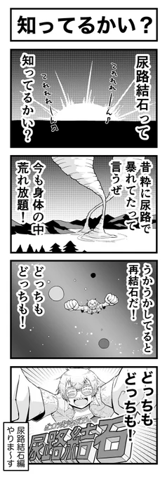 おちんちんから石が出る病気になった時のまんがを描きました…(2/4) 