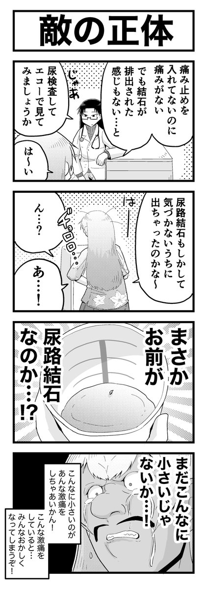 おちんちんから石が出る病気になった時のまんがを描きました…(4/4) 