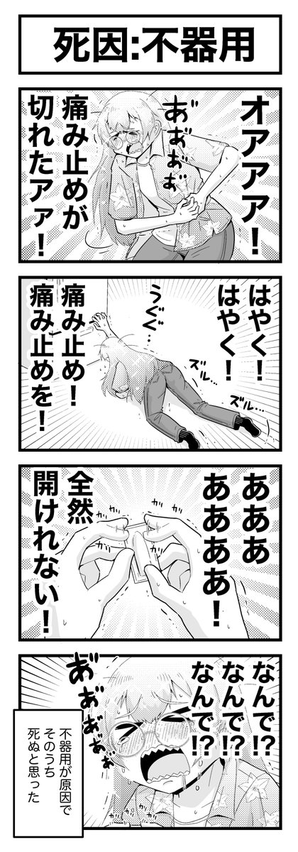 おちんちんから石が出る病気になった時のまんがを描きました…(4/4) 