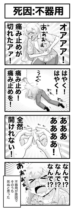 おちんちんから石が出る病気になった時のまんがを描きました…(4/4) 