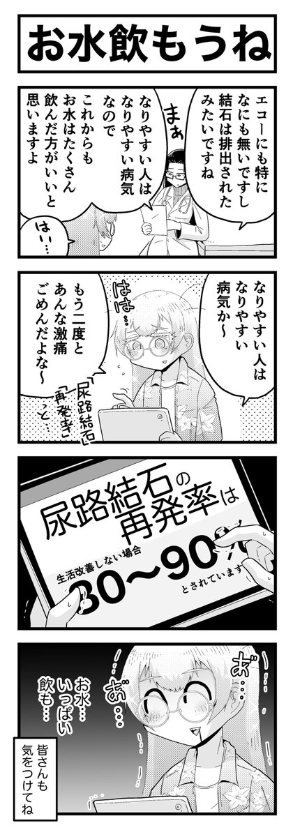 おちんちんから石が出る病気になった時のまんがを描きました…(4/4) 