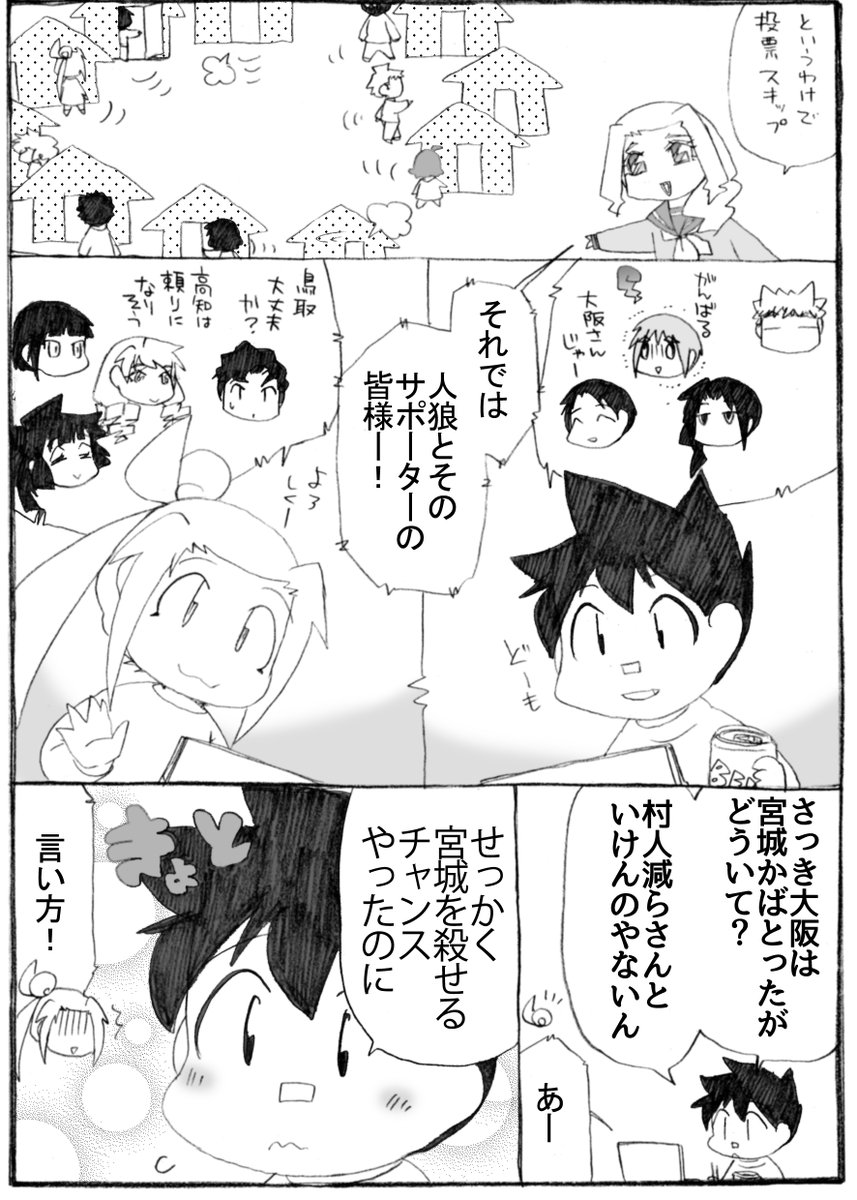 2023年正月漫画269P。
高知さんは真面目に人狼をやるつもりです。

#うちのトコでは #うちトコ #四国四兄弟 