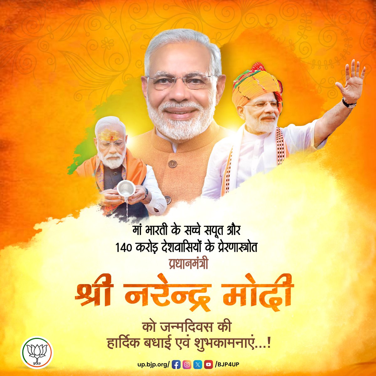bjp4sdr's tweet photo. मां भारती के सच्चे सपूत और 140 करोड़ देशवासियों के प्रेरणास्त्रोत मा. प्रधानमंत्री श्री @narendramodi को जन्मदिवस की हार्दिक बधाई एवं शुभकामनाएं। सिद्धार्थनगर भाजपा परिवार आपके स्वस्थ जीवन की कामना करता है।

#HappyBdayModiJi  #SevakBharatKa
@BJP4UP @kanhaiyabjpup https://t.co/lbZbXKJwvz