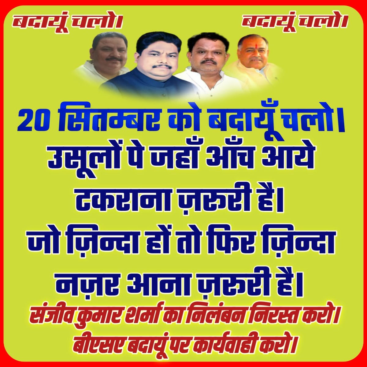 #बदायूँ_चलो
<a href="/DrDCSHARMAUPPSS/">Dr Dinesh Chandra Sharma</a>
<a href="/dileepuppss/">DILEEP PANDEY</a> <a href="/Jangbah88978774/">YadavJB UPPSS</a> <a href="/salauddinfpl/">Salauddinfpl</a> <a href="/Chakravarti000/">Dr Chakravarti Singh UPPSS</a> @RavindraYUPPSS <a href="/SewakRa21670244/">Sewak Ram (UPPSS- मन्त्री लहरपुर, SITAPUR)</a> <a href="/TiwarRajkumar/">Rajkumar Tiwari UPPSS</a> <a href="/Surjeet12709818/">Surjeet Yadav UPPSS</a> <a href="/SANATKUMARUPPSS/">@UPPSS_VARANASI</a> <a href="/okKW7MXFYytJ62W/">गिरिजेश अवस्थी UPPSS</a> <a href="/ashwiniuppss123/">Ashwini Singh UPPSS ADHYAX Sitapur</a> <a href="/DheeruPrashant/">DHEERU PRASHANT(uppss) bisanda banda</a> <a href="/VandanaUPPSS/">Vandana Saxena</a> <a href="/RavindrUPPSS/">Ravindra Dixit</a> <a href="/RishabhJagat/">Rishabh_UPPSS_Jagat_Budaun</a> <a href="/JagranNews/">Dainik Jagran</a>