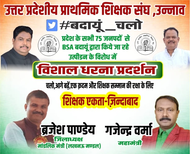 # बदायू चलो
<a href="/DrDCSHARMAUPPSS/">Dr Dinesh Chandra Sharma</a> 
<a href="/brajeshpathakup/">Brajesh Pathak</a>