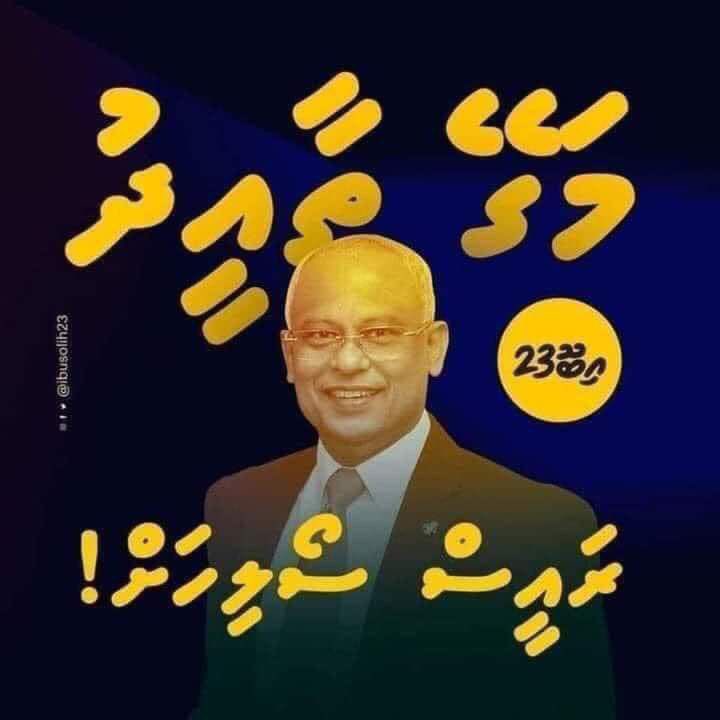 #UfaaveriAmaanRaajje 
#IbuAslam2023 
#Mdp2023