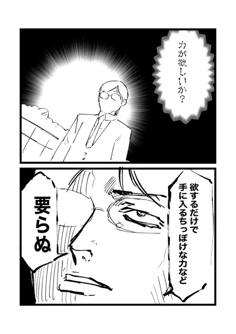 力が欲しいか(1/2) 