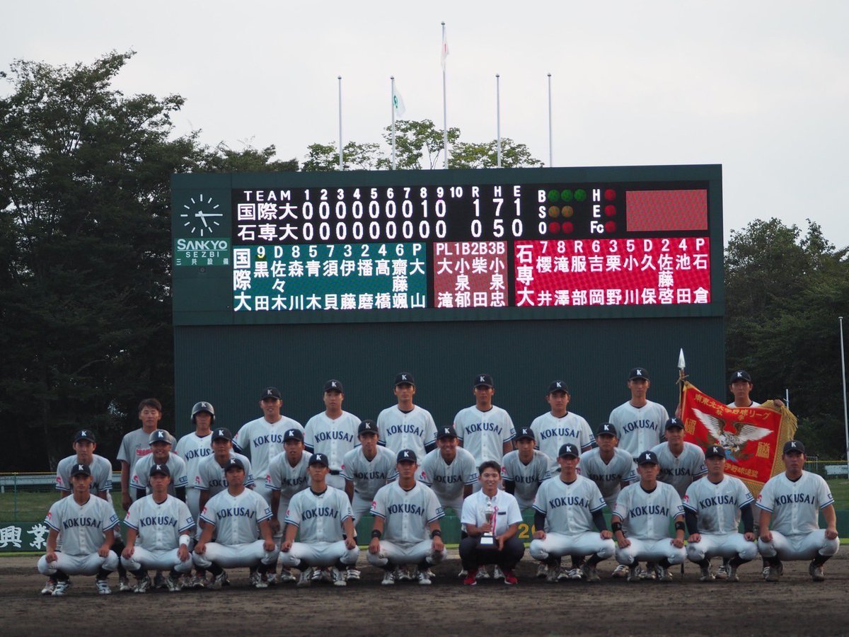 本日の秋季リーグ戦で、東日本国際大学が石巻専修大学に勝利したため、5季連続37回目のリーグ優勝が決定しました。優勝した東日本国際大学は、第５4回明治神宮野球大会第１５回東北地区大学野球代表決定戦に出場します。