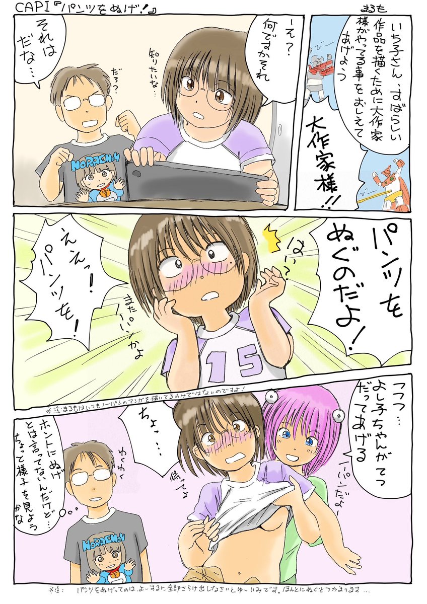 marumo_516's tweet image. 病室で、一日中お絵描きしてたら、完成してしまった…
( ゚ω゚;)
CAPI『パンツをぬげ!』
#CAPI #きゃぴ