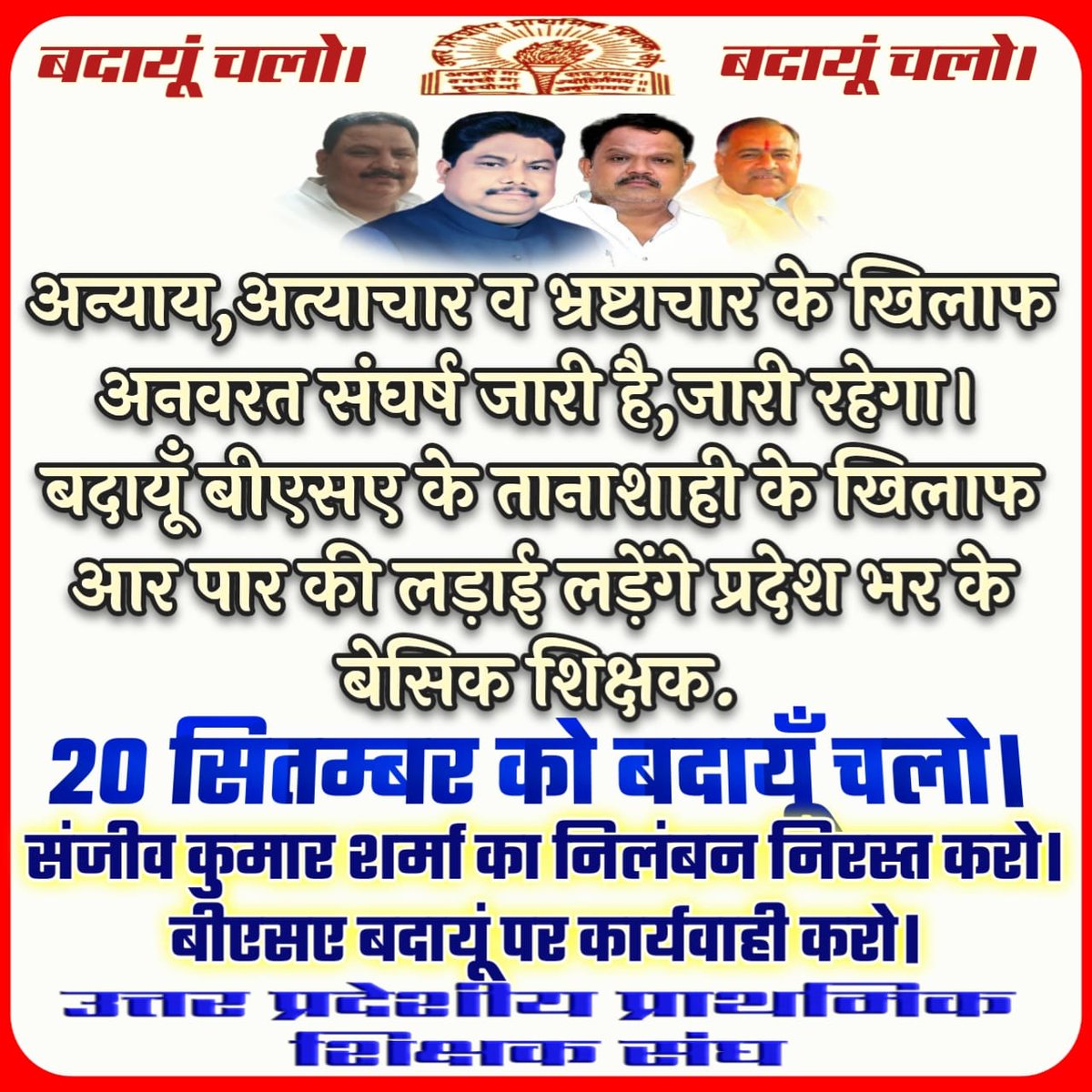 #बदायूँ_चलो
