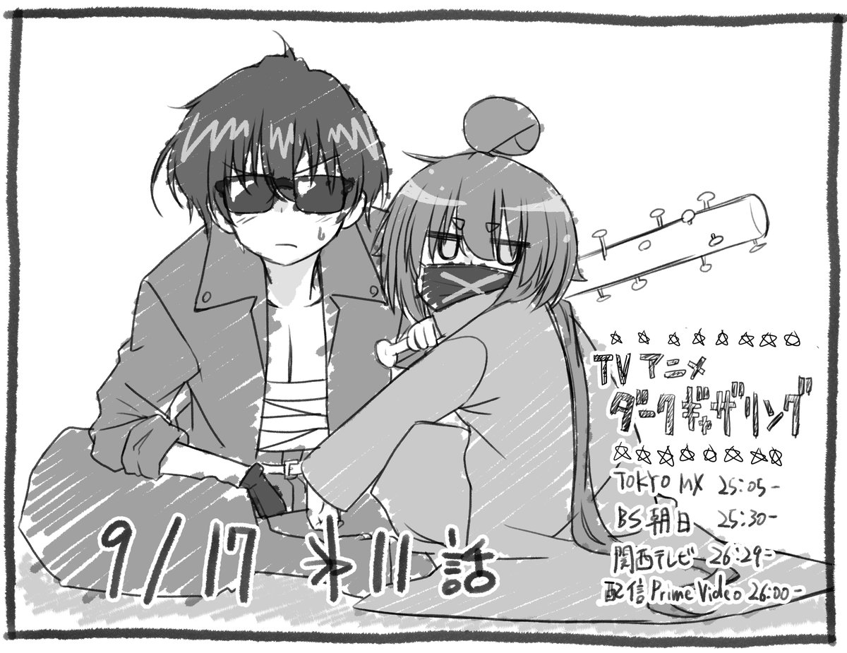 原稿がヤバくなってきて私はリアタイできるか微妙ですが…; 今夜のアニメ11話、よろしくお願いします…!
#ダークギャザリング 