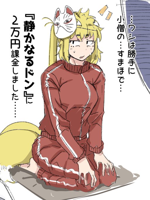 怒られるフォックス🦊 