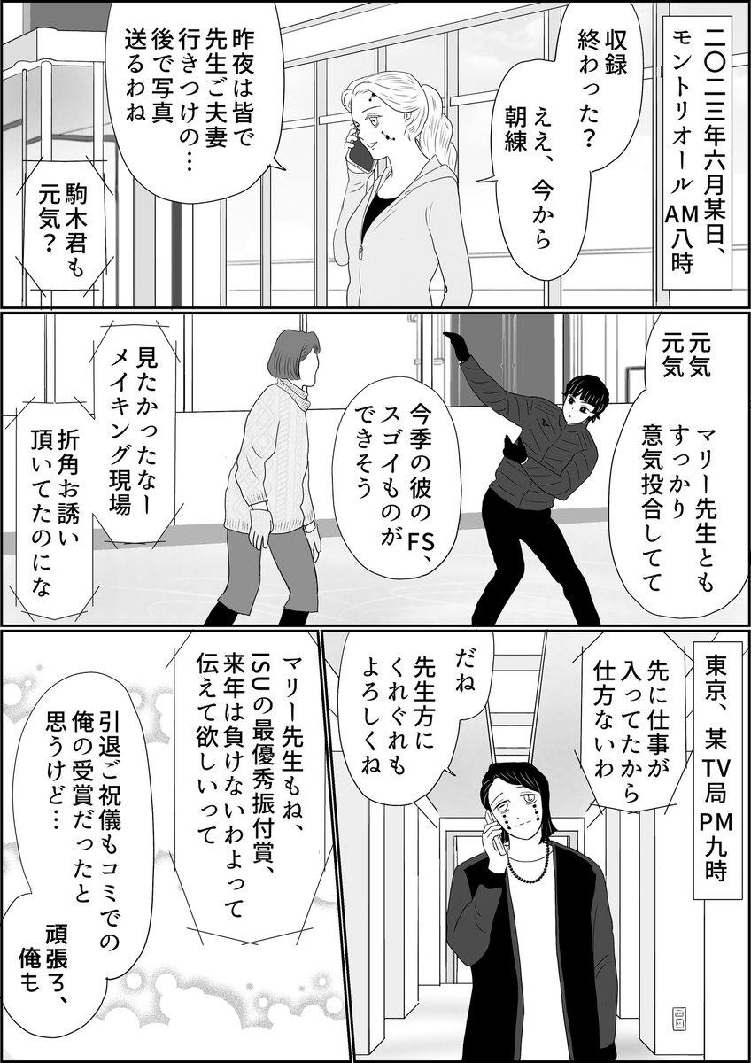 魘夢&amp;累の俺たちフィギュアスケータープロ・指導者編「カナダより愛をこめて」、幕間こぼれ話全2ページ。
今回、三人は約1週間モントリオールに滞在する予定です
#氷上の推し鬼ズ 